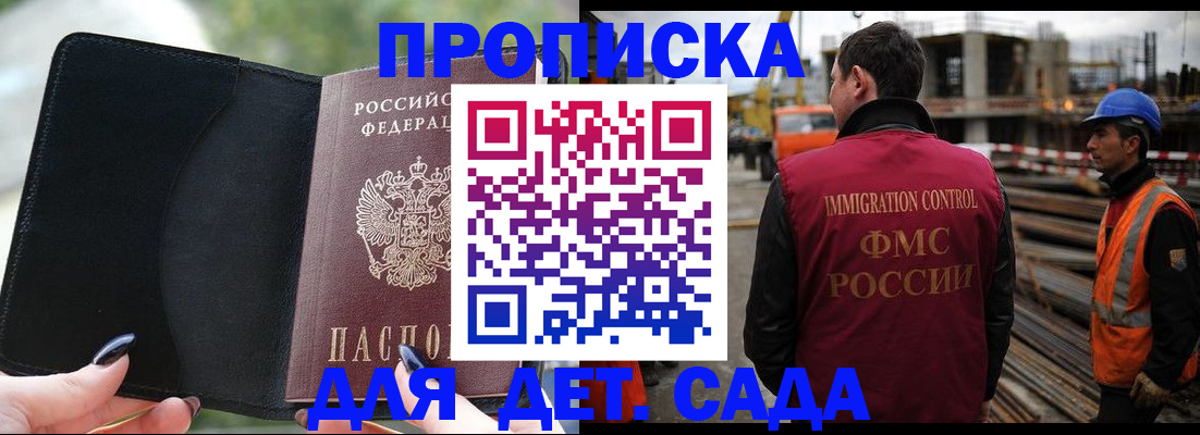 купить прописку в Гудермесе